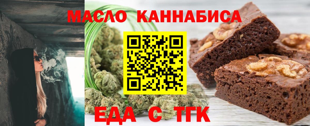 Cannafood марихуана Новоалтайск