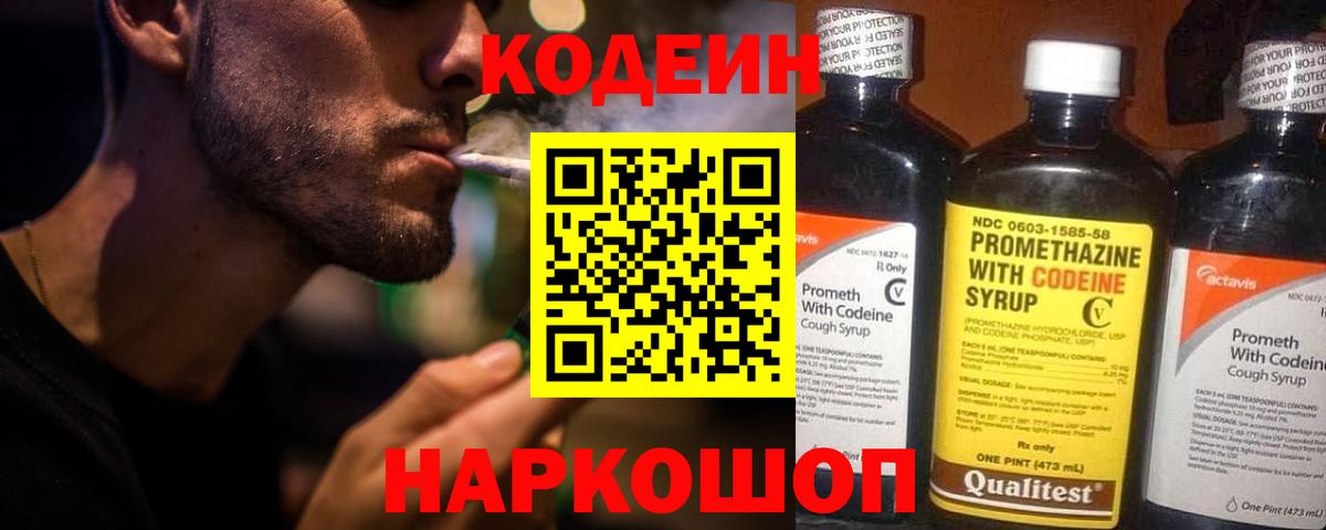 Codein Purple Drank  Codein Purple Drank  Вход с VPN  наркотики  Новоалтайск 