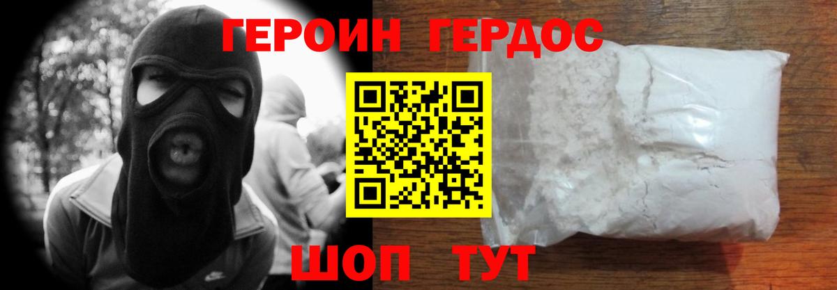 ГЕРОИН белый Новоалтайск