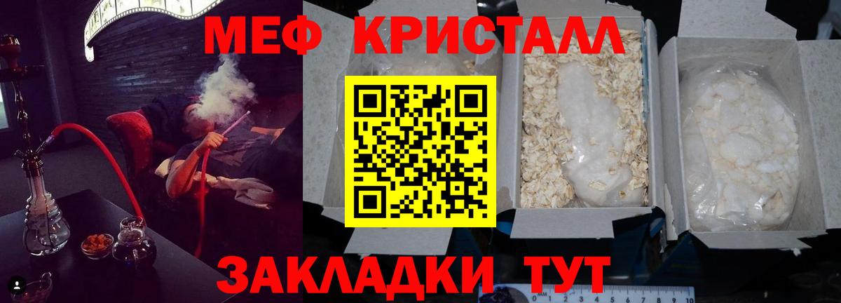 МЕФ кристаллы Новоалтайск