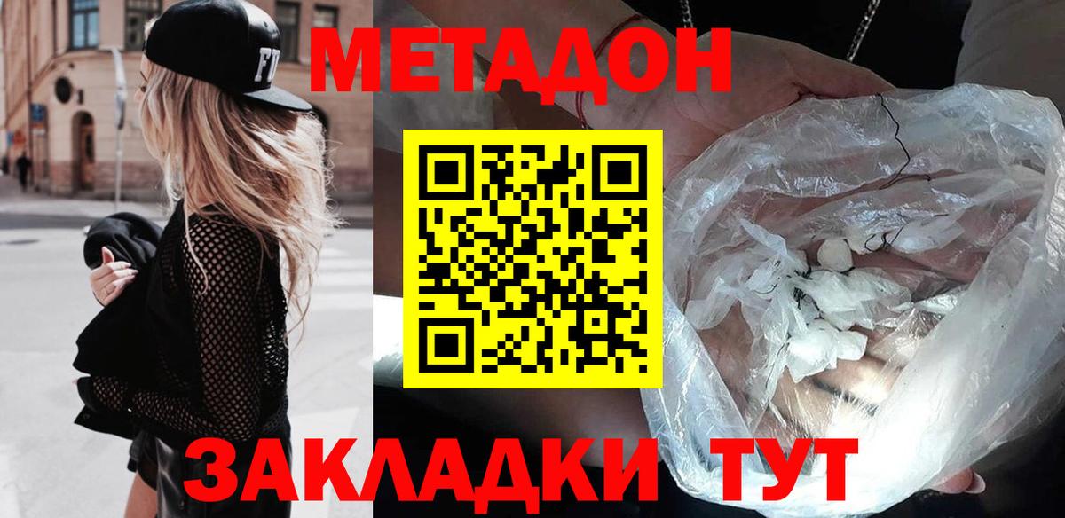 Метадон белоснежный  МЕТАДОН мёд  Новоалтайск  Вход с VPN 