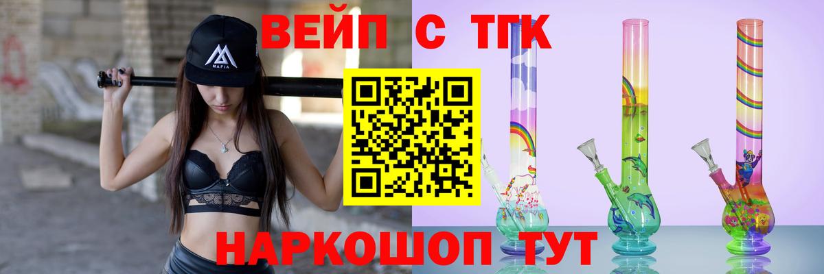 ТГК вейп Новоалтайск